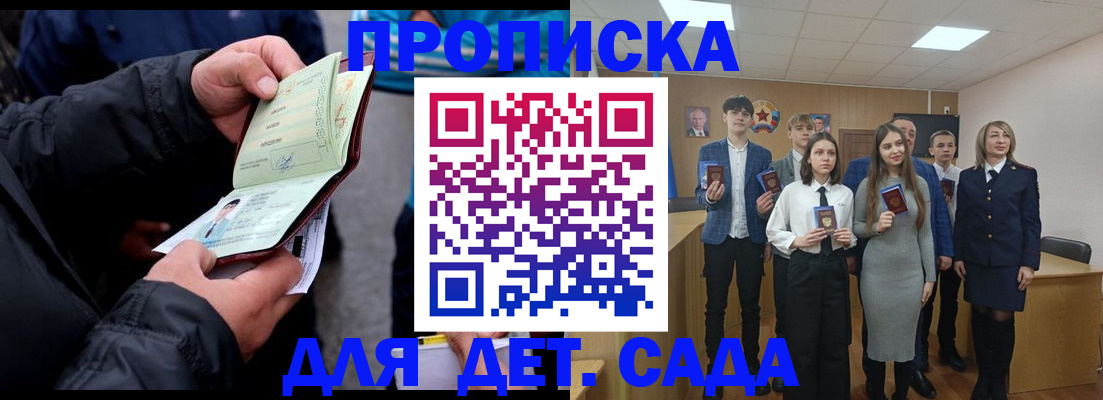 прописка законно в Вологодской области