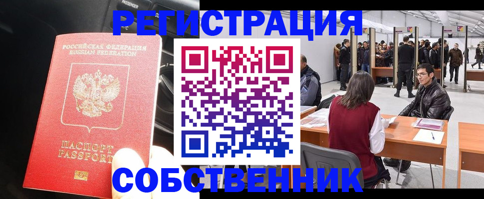 прописка для работы в Вологодской области